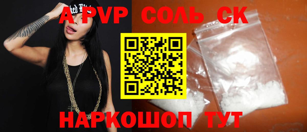 Alpha-PVP  Вход с VPN  Тихорецк  A PVP СК  Alpha-PVP СК 