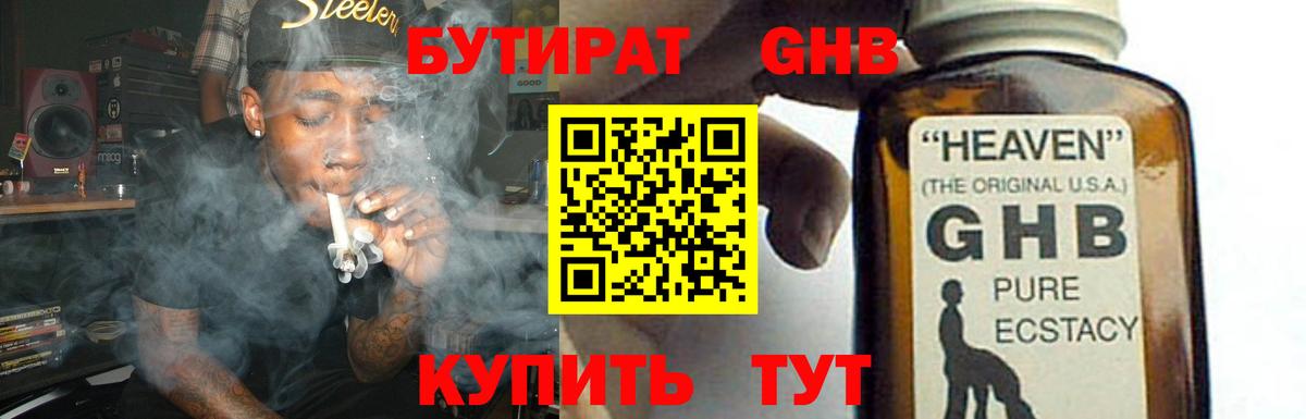 БУТИРАТ  Вход с VPN  Тихорецк  Бутират BDO 33% 