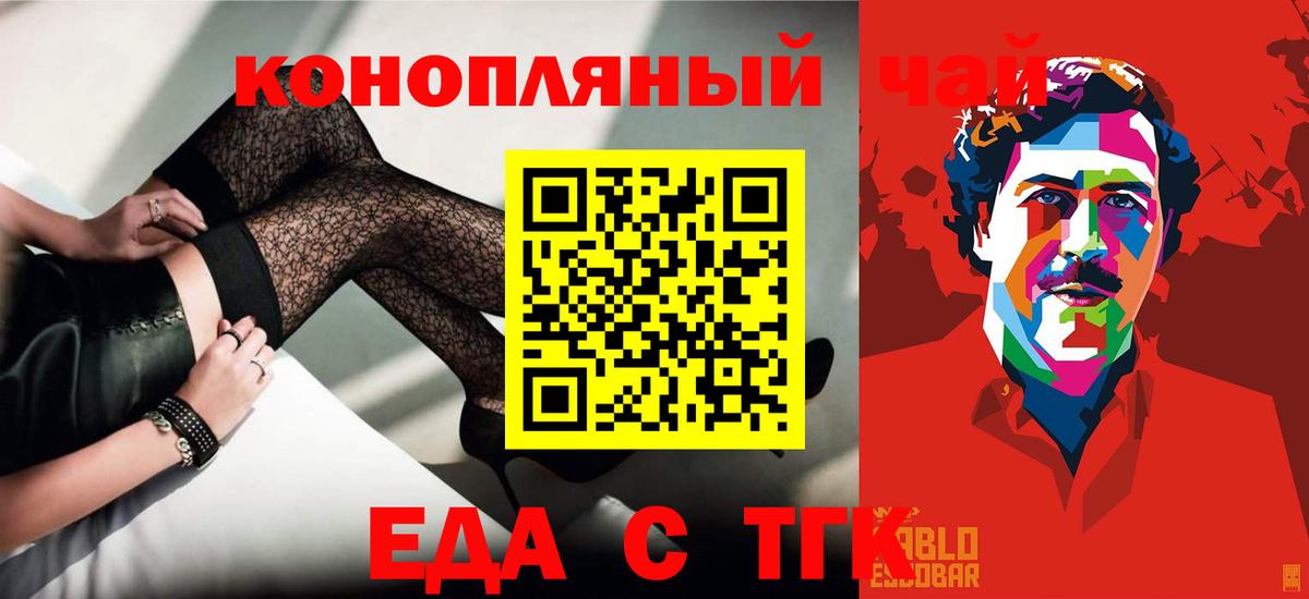 Еда ТГК конопля  Вход с VPN  Тихорецк 