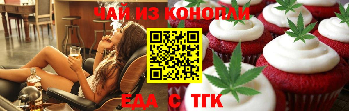 Печенье с ТГК марихуана Тихорецк