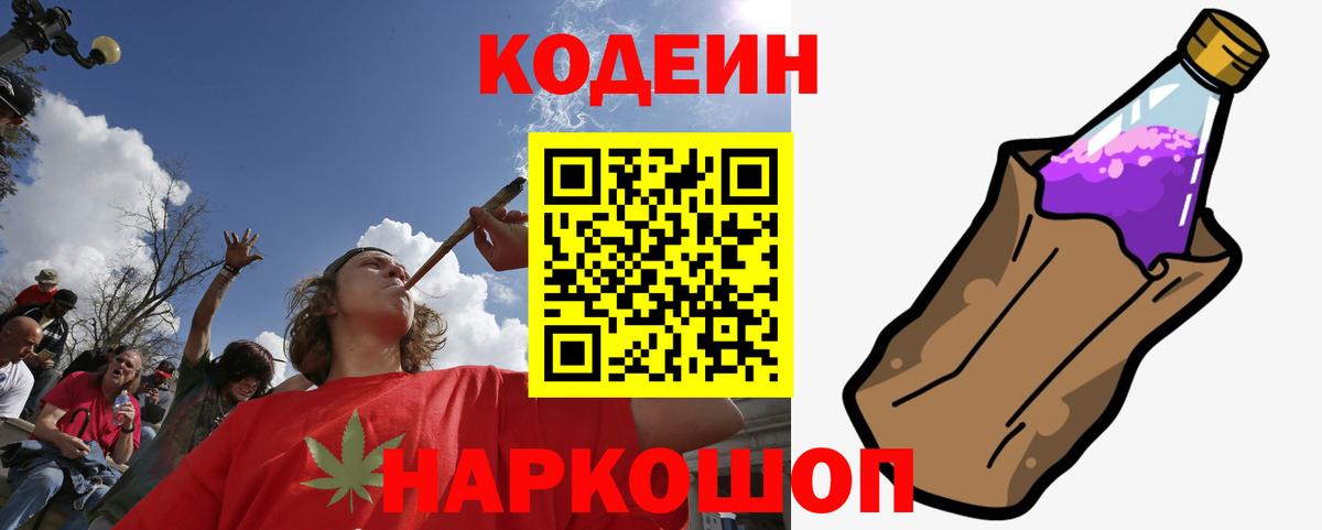Тихорецк  Codein Purple Drank  Кодеиновый сироп Lean Purple Drank  Вход с VPN 