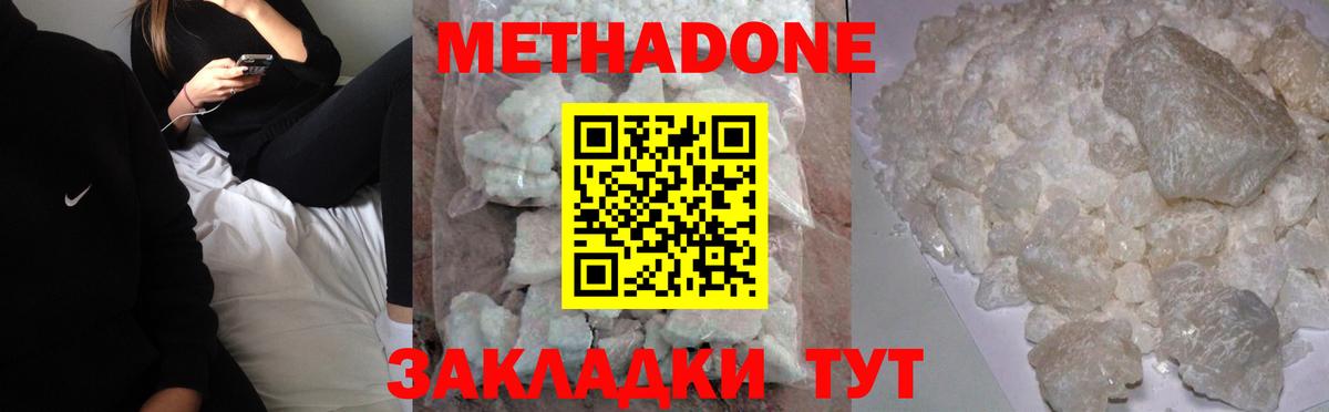 Метадон кристалл Тихорецк