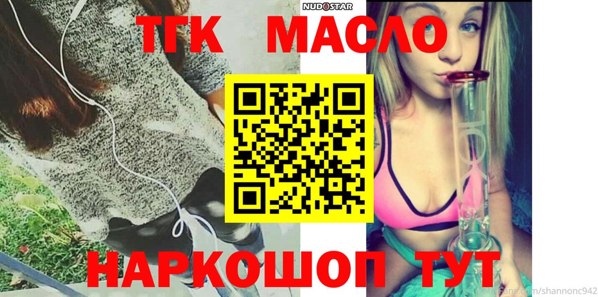 Тихорецк  ТГК гашишное масло  Вход с VPN 